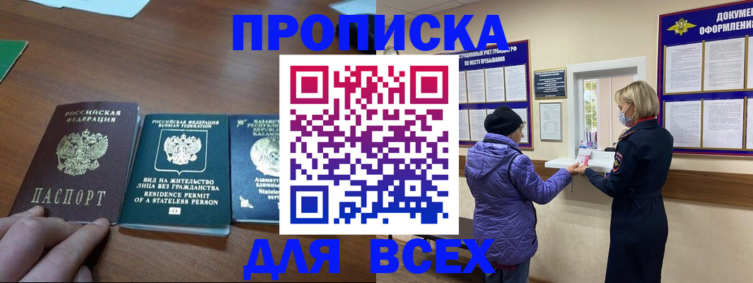 временная регистрация в квартире в Снежинске